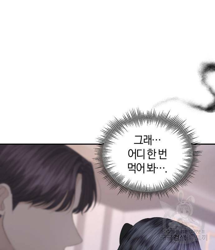 완벽한 결혼의 정석 76화 54