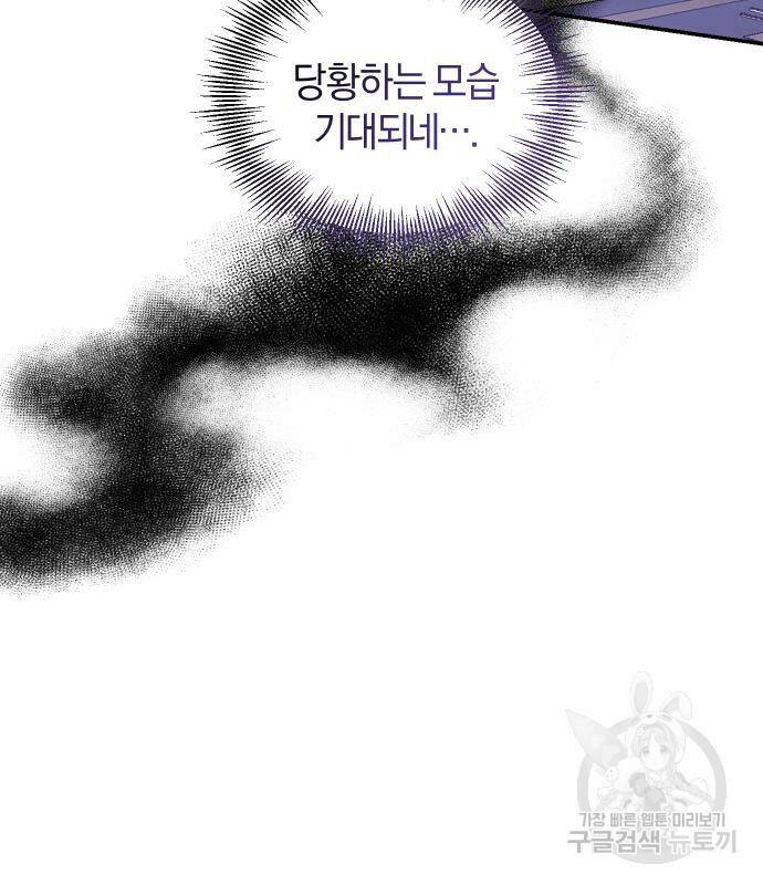완벽한 결혼의 정석 76화 56