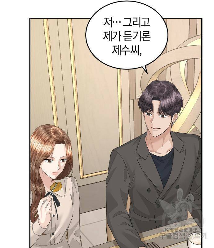 완벽한 결혼의 정석 76화 57