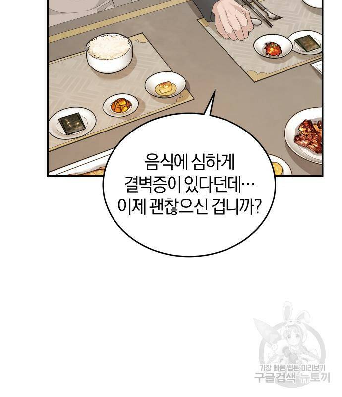 완벽한 결혼의 정석 76화 58