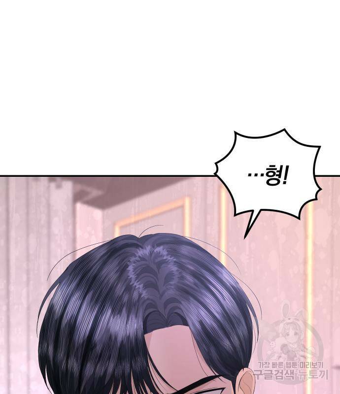 완벽한 결혼의 정석 76화 59