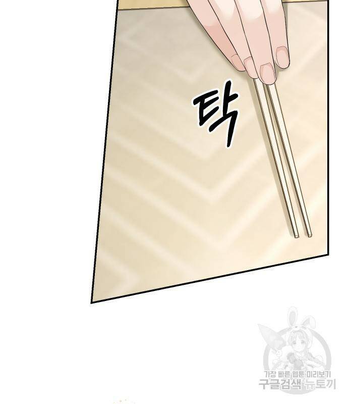완벽한 결혼의 정석 76화 62