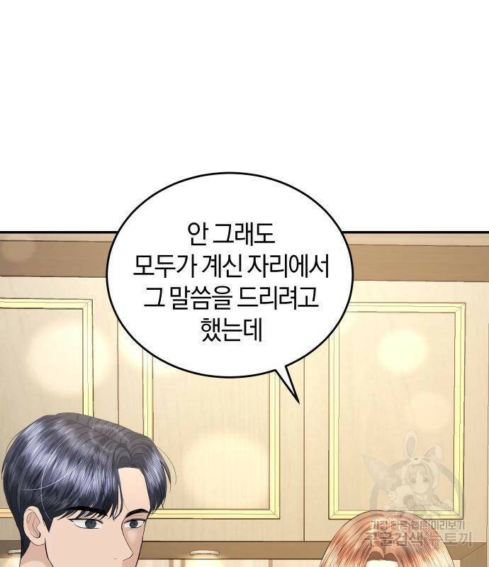 완벽한 결혼의 정석 76화 65