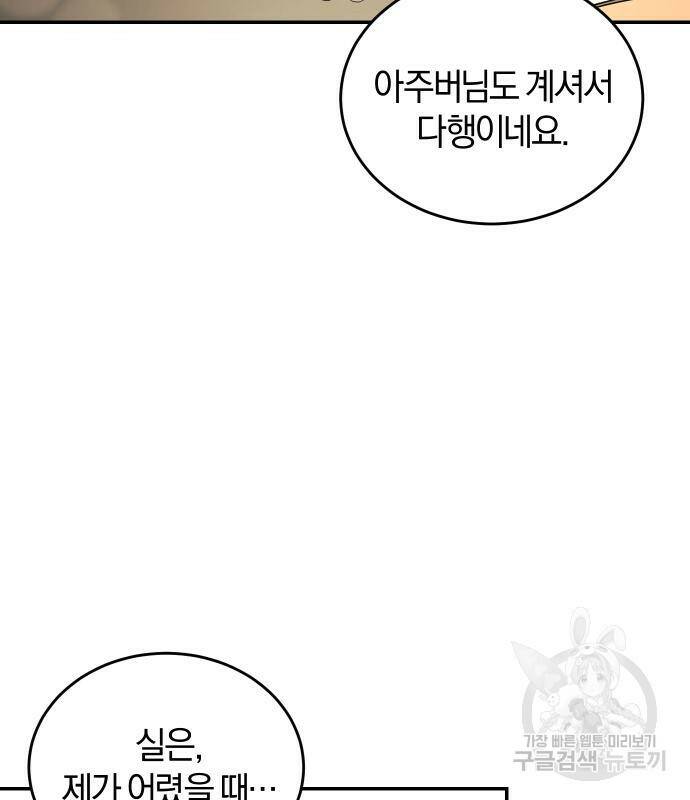 완벽한 결혼의 정석 76화 67