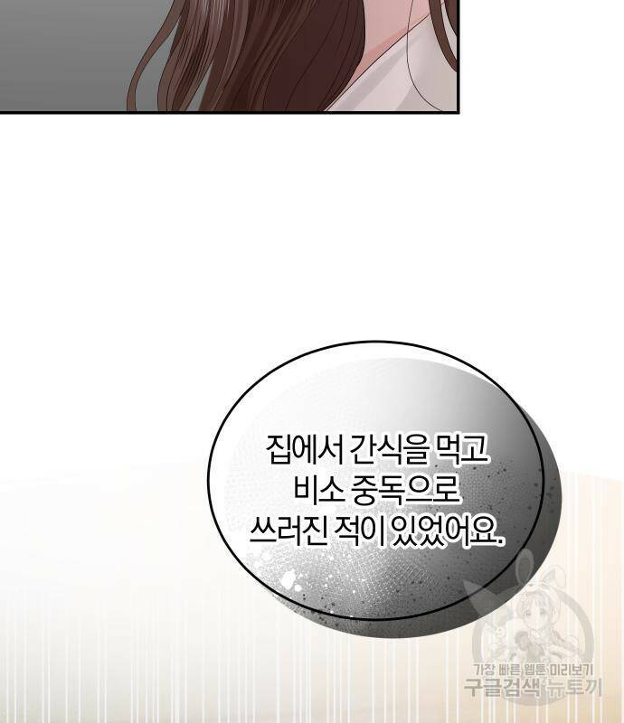 완벽한 결혼의 정석 76화 69
