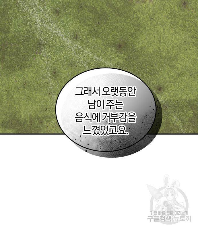 완벽한 결혼의 정석 76화 71