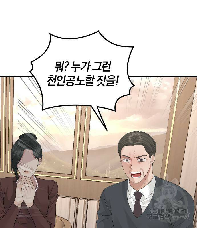 완벽한 결혼의 정석 76화 72