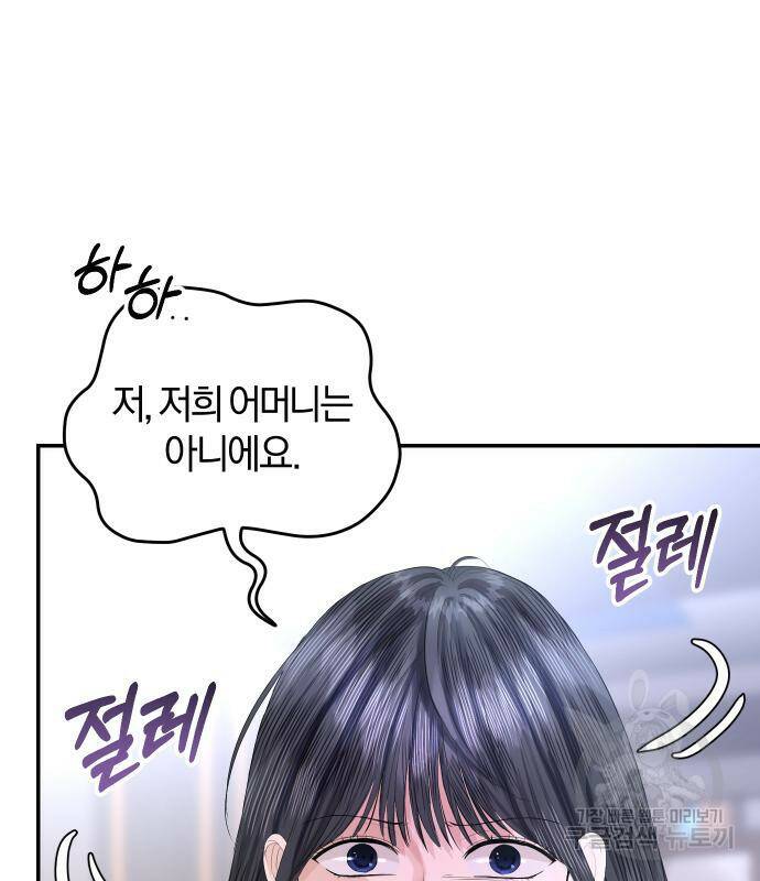 완벽한 결혼의 정석 76화 74
