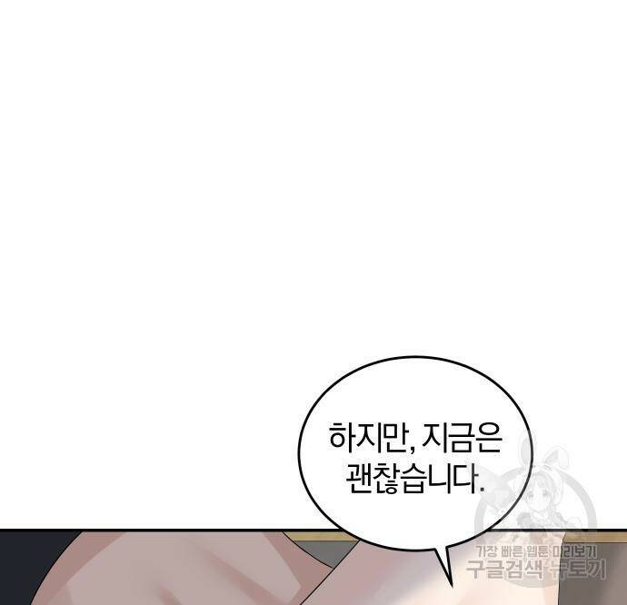완벽한 결혼의 정석 76화 76