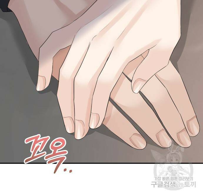완벽한 결혼의 정석 76화 77