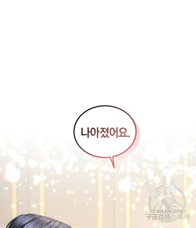 완벽한 결혼의 정석 76화 78