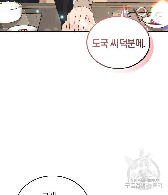 완벽한 결혼의 정석 76화 80