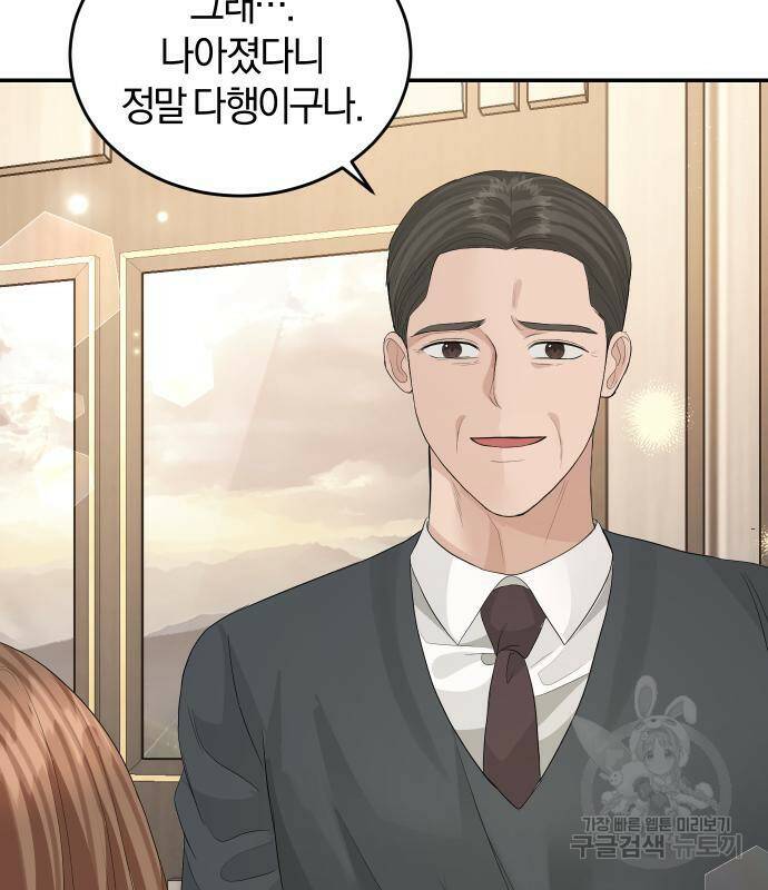 완벽한 결혼의 정석 76화 81