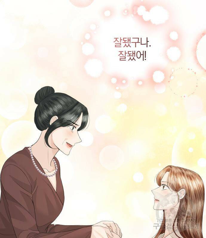 완벽한 결혼의 정석 76화 84