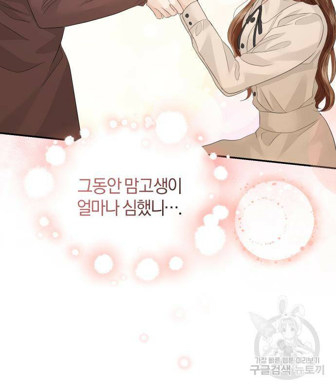 완벽한 결혼의 정석 76화 85