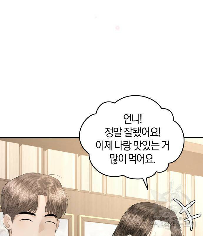 완벽한 결혼의 정석 76화 86