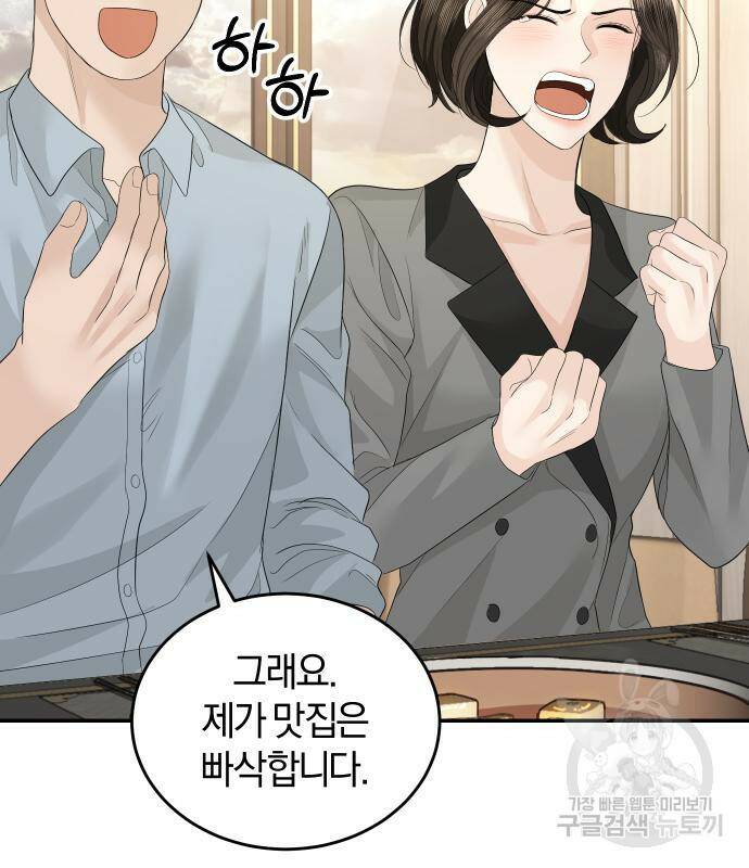 완벽한 결혼의 정석 76화 87