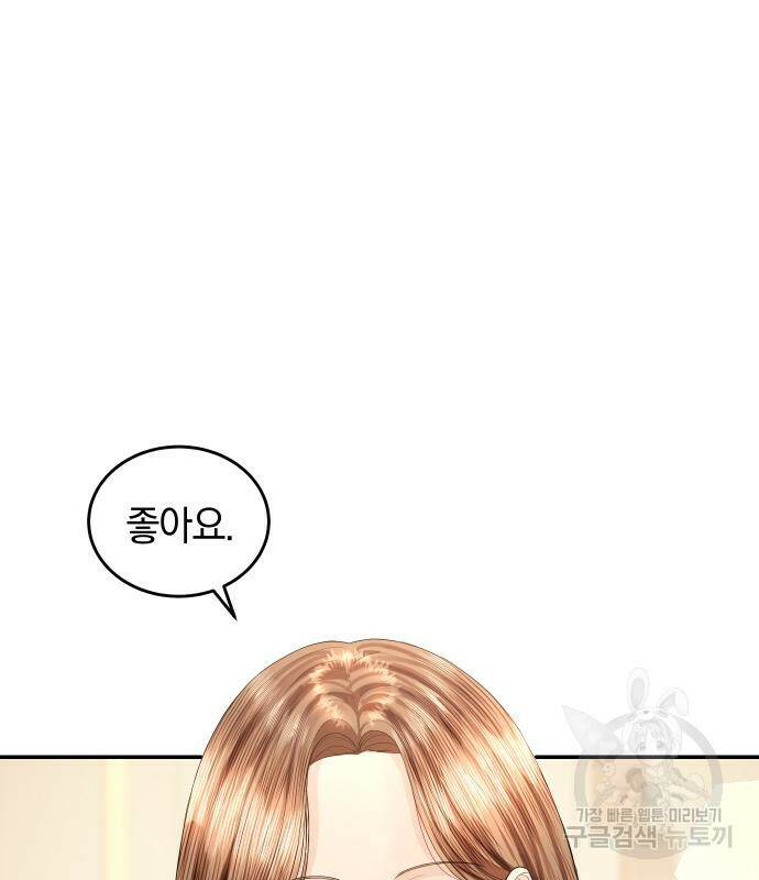 완벽한 결혼의 정석 76화 88