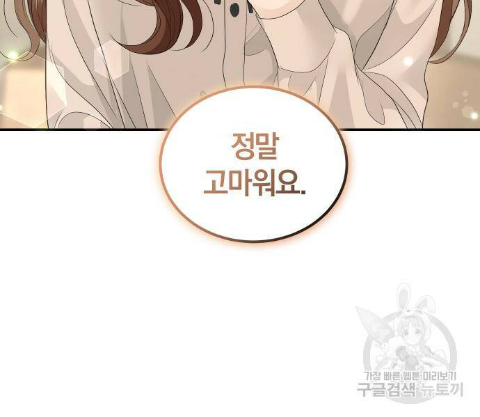 완벽한 결혼의 정석 76화 90