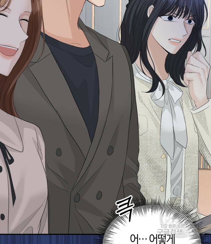 완벽한 결혼의 정석 76화 92