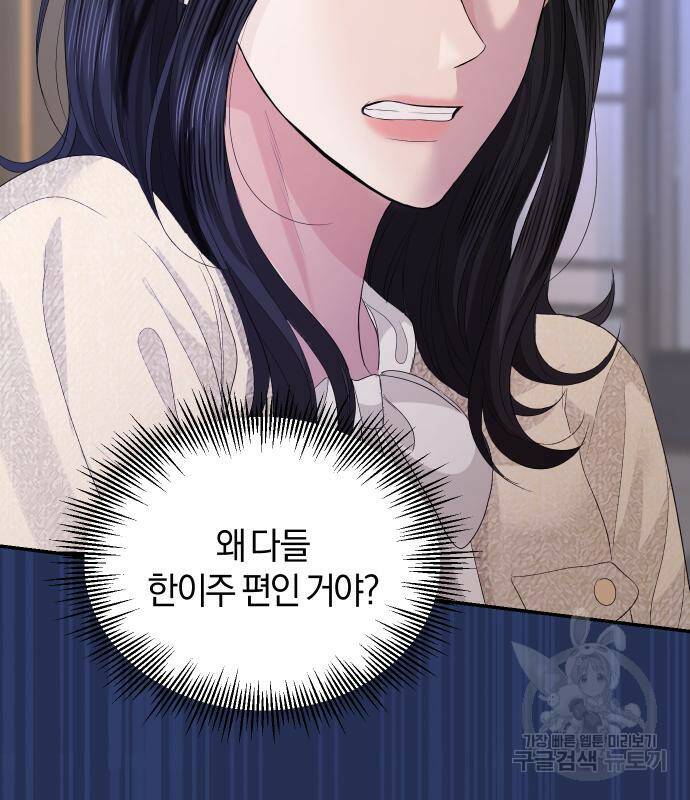 완벽한 결혼의 정석 76화 94