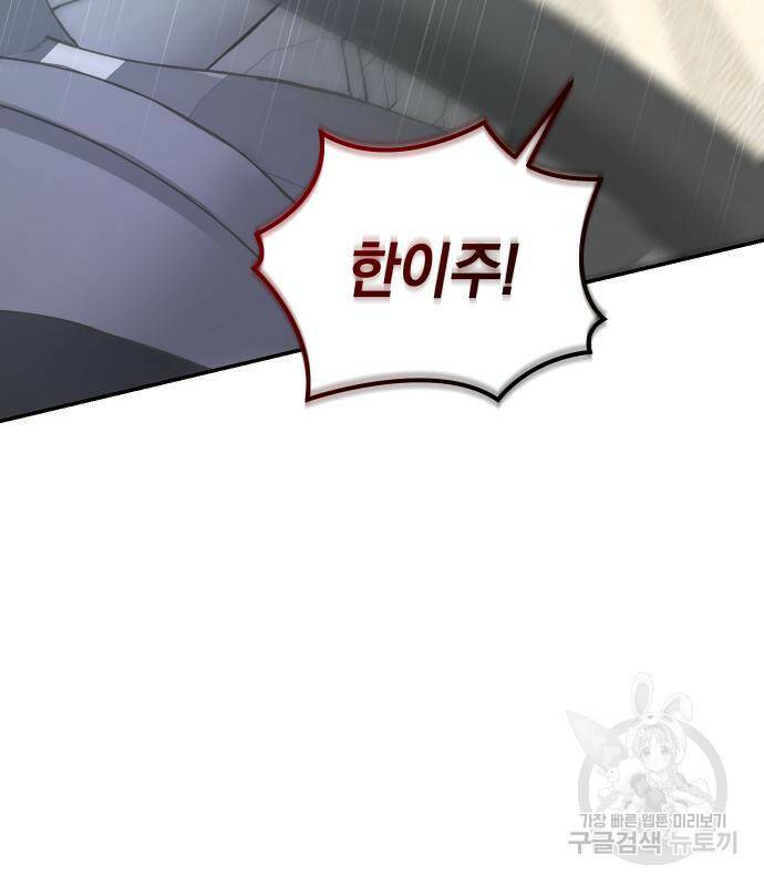 완벽한 결혼의 정석 76화 100