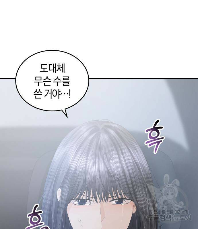 완벽한 결혼의 정석 76화 101