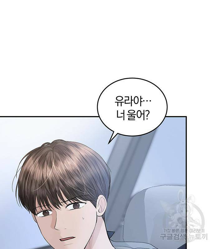 완벽한 결혼의 정석 76화 104