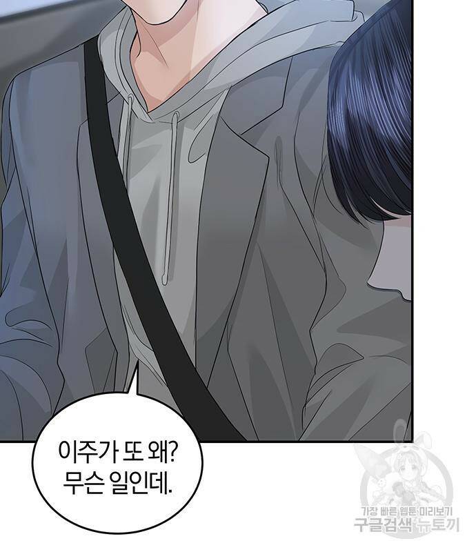 완벽한 결혼의 정석 76화 105