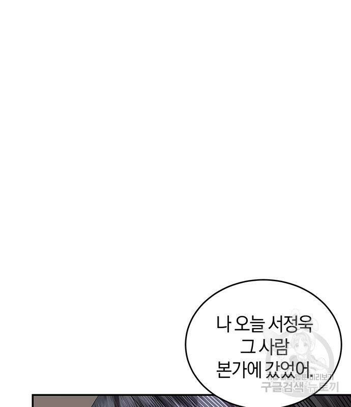 완벽한 결혼의 정석 76화 106
