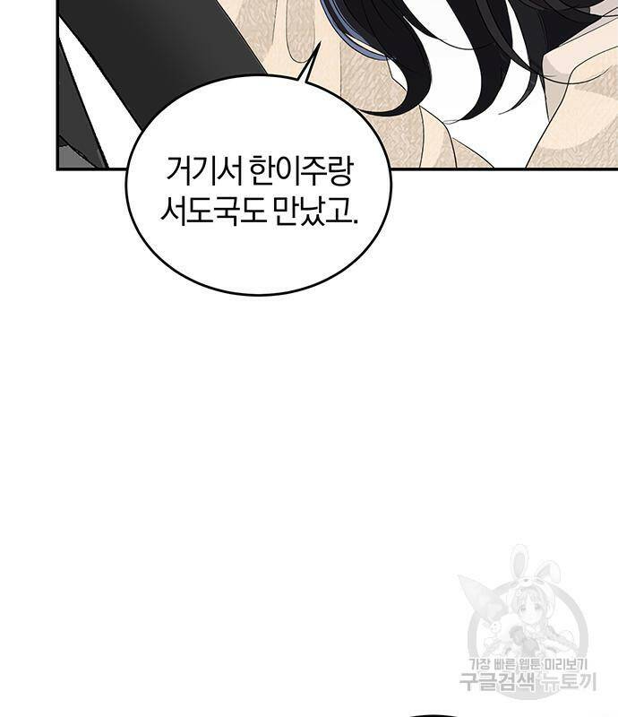완벽한 결혼의 정석 76화 108