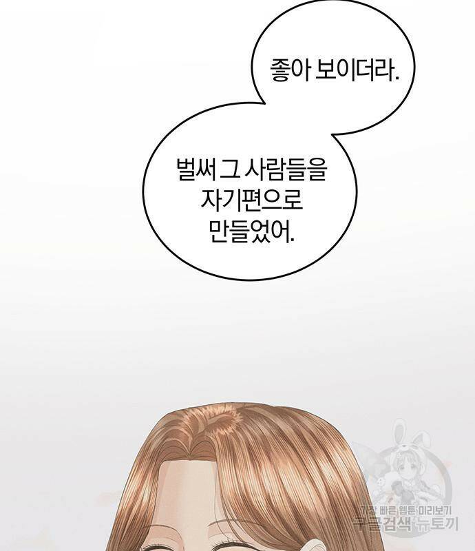 완벽한 결혼의 정석 76화 109