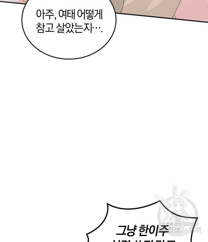 완벽한 결혼의 정석 76화 111