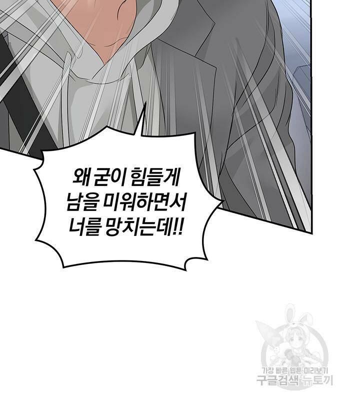 완벽한 결혼의 정석 76화 113