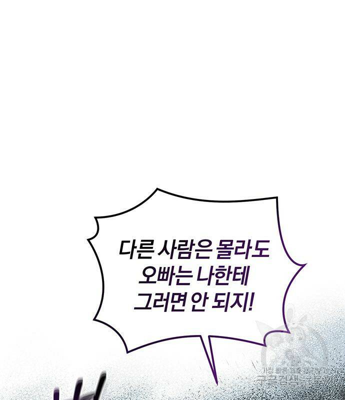 완벽한 결혼의 정석 76화 114