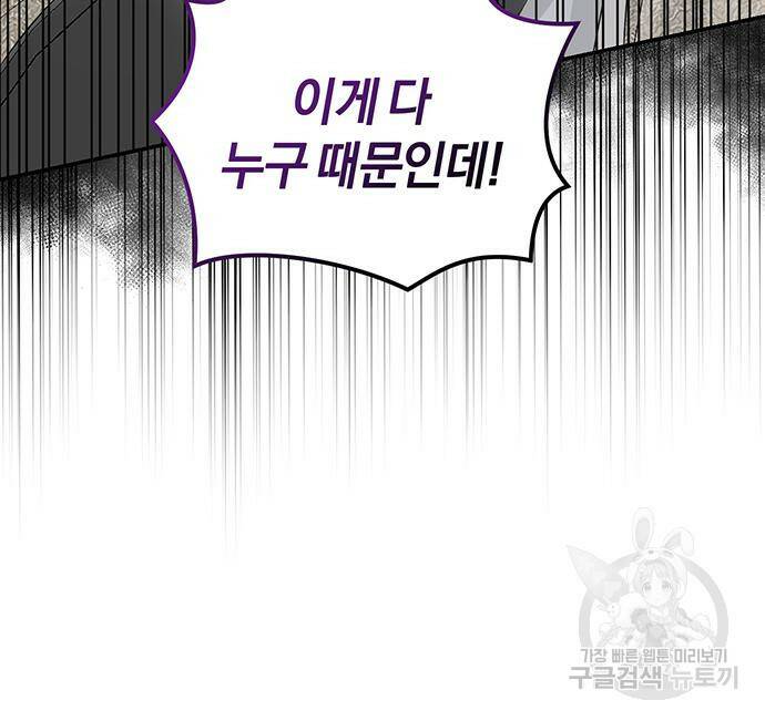 완벽한 결혼의 정석 76화 117
