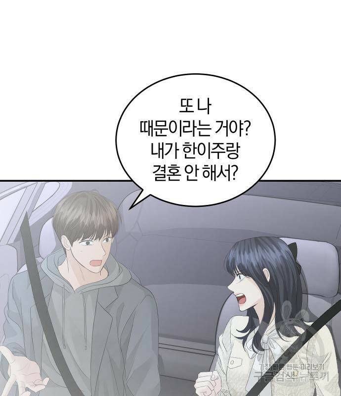 완벽한 결혼의 정석 76화 118