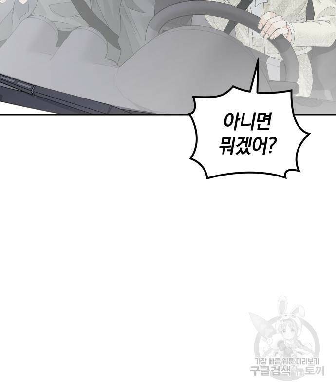 완벽한 결혼의 정석 76화 119