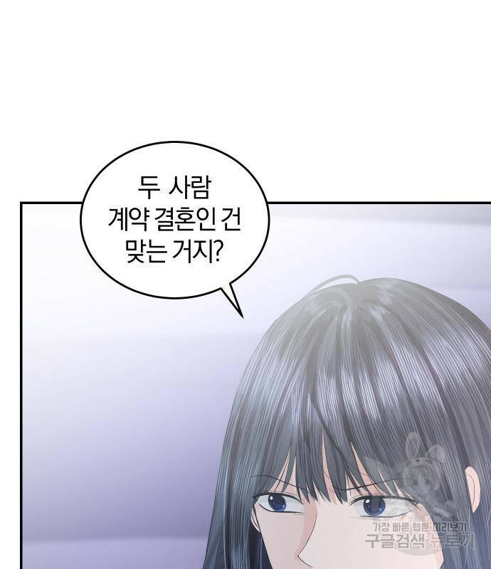 완벽한 결혼의 정석 76화 120