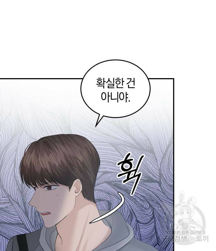 완벽한 결혼의 정석 76화 122