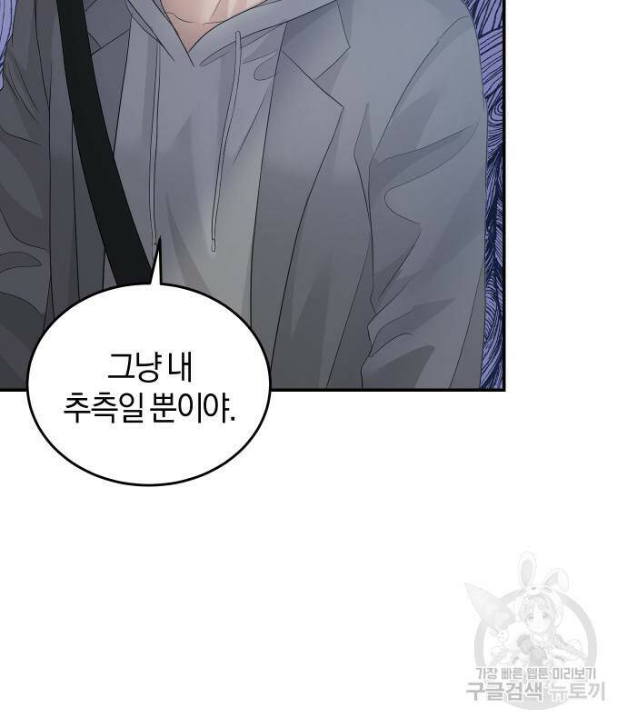 완벽한 결혼의 정석 76화 123
