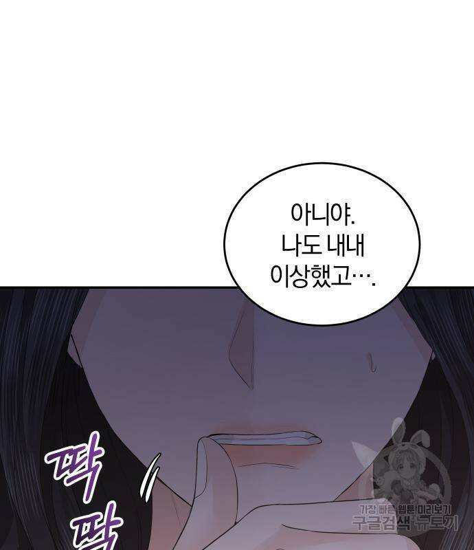 완벽한 결혼의 정석 76화 124