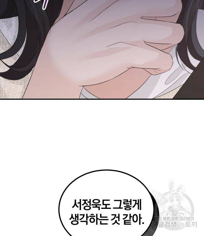 완벽한 결혼의 정석 76화 125