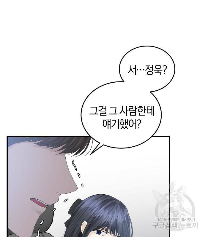 완벽한 결혼의 정석 76화 128