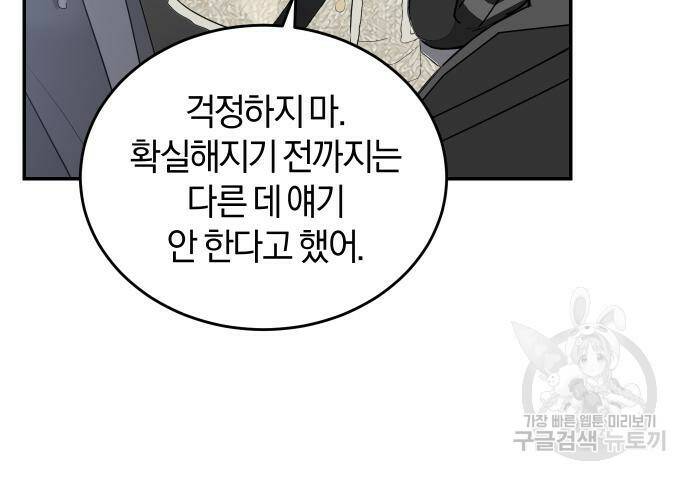 완벽한 결혼의 정석 76화 130