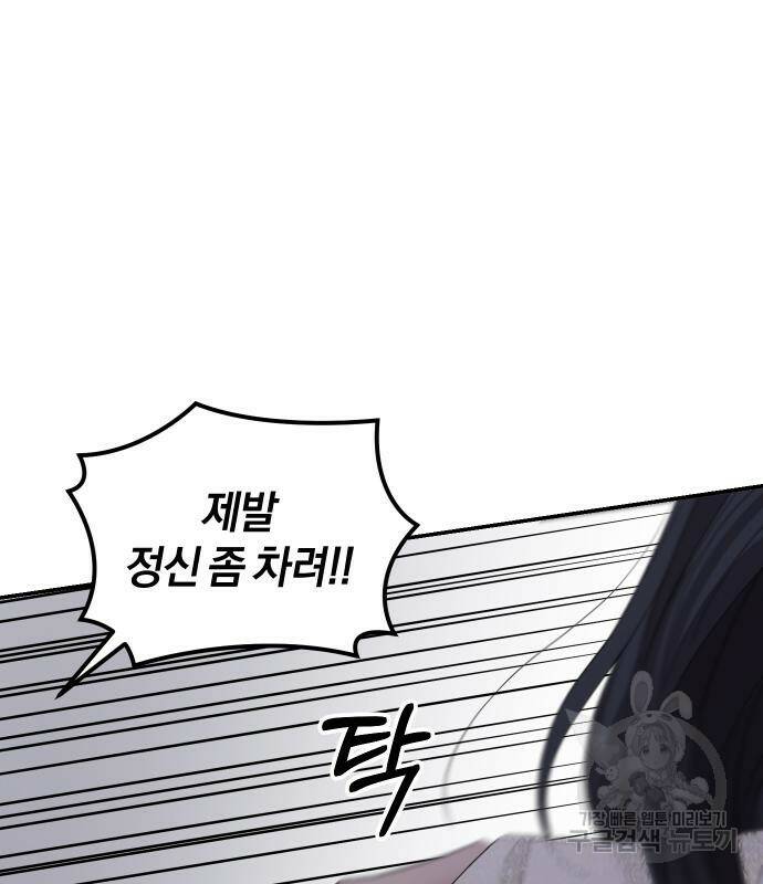 완벽한 결혼의 정석 76화 131