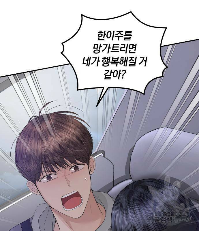 완벽한 결혼의 정석 76화 133