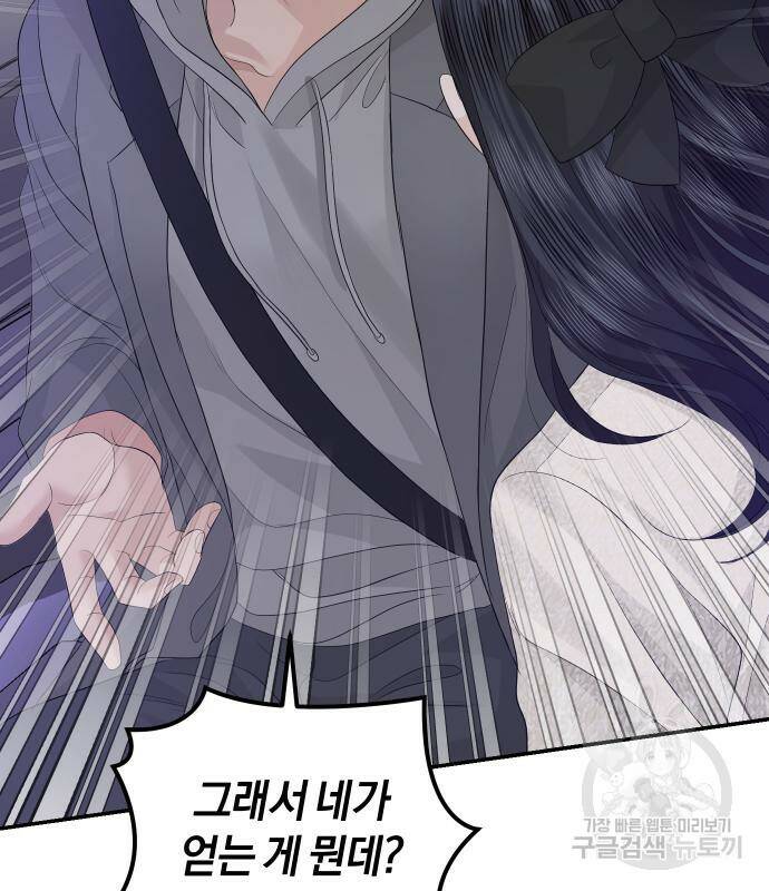 완벽한 결혼의 정석 76화 134