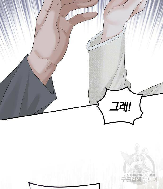 완벽한 결혼의 정석 76화 136