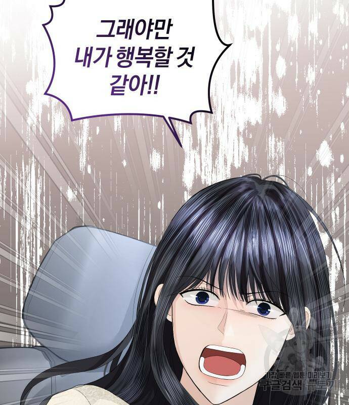 완벽한 결혼의 정석 76화 137